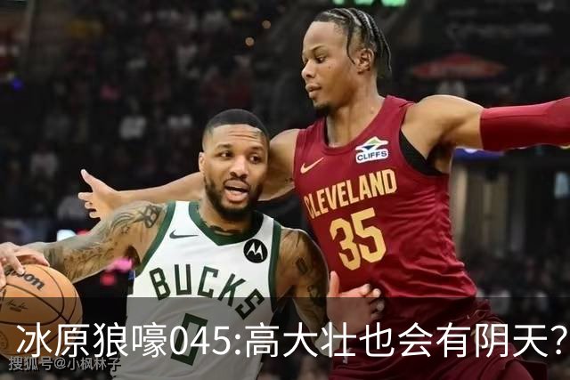 冰原狼嚎045:高大壮也会有阴天？强硬身体却藏脆弱心灵？