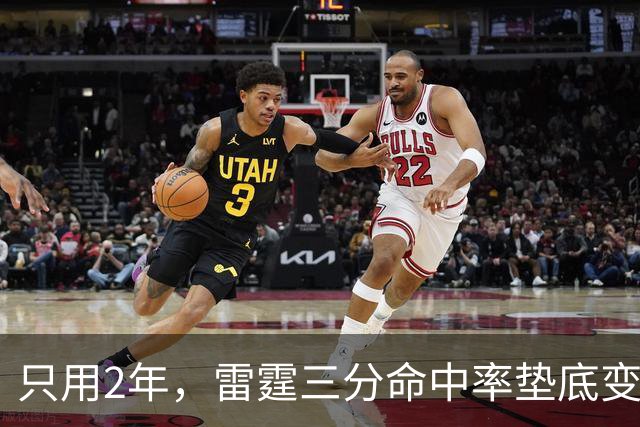 只用2年，雷霆三分命中率垫底变第1！火箭新助教立功，斯通签对人