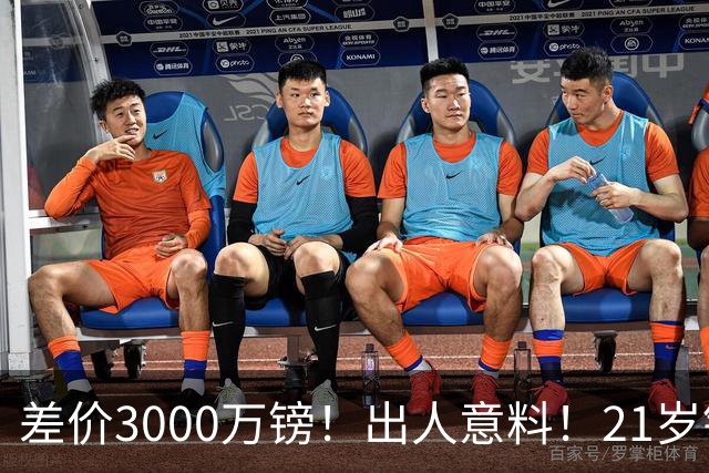 差价3000万镑！出人意料！21岁铁腰逼宫离队曼联交易能否敲定？