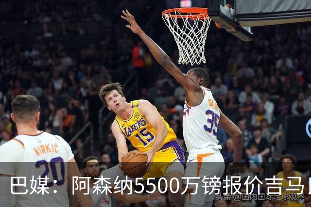 巴媒：阿森纳5500万镑报价吉马良斯被拒绝，将会再次报价