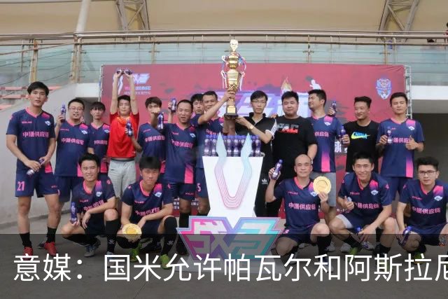 意媒：国米允许帕瓦尔和阿斯拉尼参加夏训，已授权经纪人寻找买家