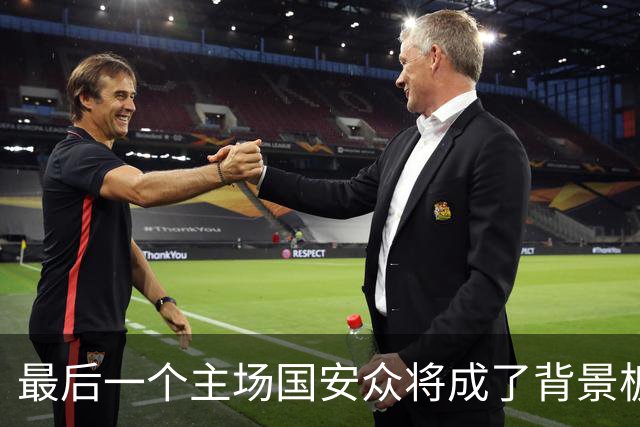 最后一个主场国安众将成了背景板 这个赛季四大皆空