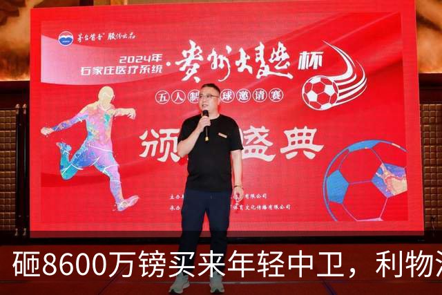 砸8600万镑买来年轻中卫，利物浦防线仍只剩35岁范迪克
