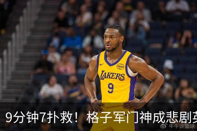 9分钟7扑救！格子军门神成悲剧英雄 八爪鱼难抵群狮围攻