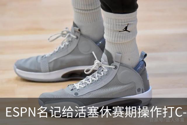 ESPN名记给活塞休赛期操作打C-：没给坎宁安找帮手