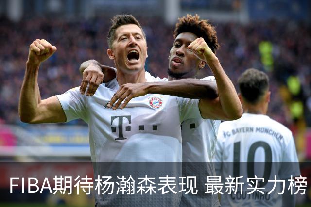 FIBA期待杨瀚森表现 最新实力榜：中国男篮高居第二